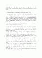 [원서번역] Generalist Social Work Practice (저자 - Elizabeth M. Timberlake...) 6장 Data Collection 8페이지