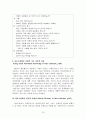 [원서번역] Generalist Social Work Practice (저자 - Elizabeth M. Timberlake...) 6장 Data Collection 19페이지