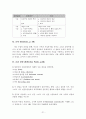 [원서번역] Generalist Social Work Practice (저자 - Elizabeth M. Timberlake...) 6장 Data Collection 21페이지