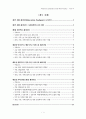 [원서번역] Advanced Generalist Social Work Practice (저자 - DAVID S. DEREZOTES) Part Ⅲ(9장, 10장, 11장, 12장 번역) 1페이지