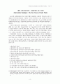 [원서번역] Advanced Generalist Social Work Practice (저자 - DAVID S. DEREZOTES) Part Ⅲ(9장, 10장, 11장, 12장 번역) 3페이지