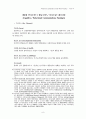 [원서번역] Advanced Generalist Social Work Practice (저자 - DAVID S. DEREZOTES) Part Ⅲ(9장, 10장, 11장, 12장 번역) 8페이지