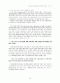 [원서번역] Advanced Generalist Social Work Practice (저자 - DAVID S. DEREZOTES) Part Ⅲ(9장, 10장, 11장, 12장 번역) 12페이지