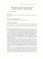[원서번역] Advanced Generalist Social Work Practice (저자 - DAVID S. DEREZOTES) Part Ⅲ(9장, 10장, 11장, 12장 번역) 13페이지