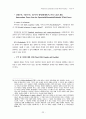 [원서번역] Advanced Generalist Social Work Practice (저자 - DAVID S. DEREZOTES) Part Ⅲ(9장, 10장, 11장, 12장 번역) 22페이지