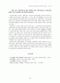 [원서번역] Advanced Generalist Social Work Practice (저자 - DAVID S. DEREZOTES) Part Ⅲ(9장, 10장, 11장, 12장 번역) 23페이지