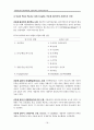 [원서번역] Advanced Generalist Social Work Practice (저자 - DAVID S. DEREZOTES) PART Ⅱ (4장, 5장, 6장, 7장, 8장) 개인, 커플, 가족, 그룹의 개입에 대한 고급 일반사회복지의 접근 18페이지