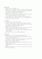 [원서번역] Advanced Generalist Social Work Practice (저자 - DAVID S. DEREZOTES) PARTⅠ.사정 (1장, 2장, 3장) 5페이지
