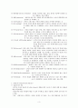 [원서번역] Assessment in social work (저자 - Judith Milner and Patrick O`Byrne) 05장.정신역동적 접근들 3페이지