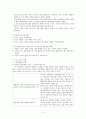 [원서번역] Assessment in social work (저자 - Judith Milner and Patrick O`Byrne) 05장.정신역동적 접근들 4페이지