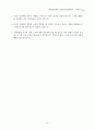 [원서번역] Advanced GENERALIST SOCIAL WORK PRACTICE (저자 - David S. Derezotes) PART V (16장, 17장, 18장, 19장) 15페이지