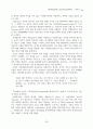 [원서번역] Advanced GENERALIST SOCIAL WORK PRACTICE (저자 - David S. Derezotes) PART V (16장, 17장, 18장, 19장) 27페이지
