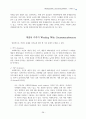 [원서번역] Advanced GENERALIST SOCIAL WORK PRACTICE (저자 - David S. Derezotes) PART V (16장, 17장, 18장, 19장) 39페이지