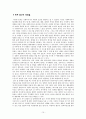 [원서번역] Assessment in Social Work (저자- Judith Milner & Patrick O`Byrne) 06.세계 지도 A map of the World -체계 접근 the Systems Approach 10페이지