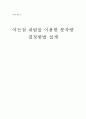 [물리화학 실험] (예비 레포트) 어는점 내림을 이용한 분자량 결정 설계 : 용액의 어는점 내림을 이용하여 용질의 분자량을 결정한다. 1페이지
