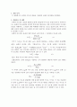 [물리화학 실험] (예비 레포트) 어는점 내림을 이용한 분자량 결정 설계 : 용액의 어는점 내림을 이용하여 용질의 분자량을 결정한다. 2페이지