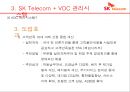 MIS - SKTelecom CRM(고객관계관리)분석.pptx 23페이지