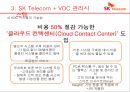 MIS - SKTelecom CRM(고객관계관리)분석.pptx 26페이지