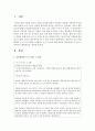 건강가정 또는 다문화관련 뉴스(기사) 2편을 스크랩하고 뉴스(기사)에 대한 본인의 의견(논평) 및 우리 지역에서의 활용방안을 제시 [다문화] 2페이지
