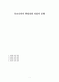 부르디외(Bourdieu)의 학업성취 자본의 유형 1페이지