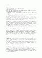 온천의 문화사 (건전한 스포츠로부터 퇴폐적인 향락에 이르기까지) 3페이지