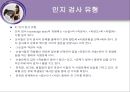 인지영역의 검사.ppt 5페이지
