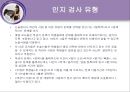 인지영역의 검사.ppt 6페이지