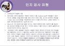 인지영역의 검사.ppt 7페이지