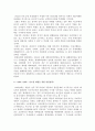북한사회의 이해 (1945~현재 / 제1공화국~박근혜정부) 2페이지
