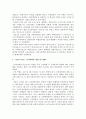 북한사회의 이해 (1945~현재 / 제1공화국~박근혜정부) 3페이지