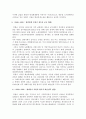 북한사회의 이해 (1945~현재 / 제1공화국~박근혜정부) 4페이지