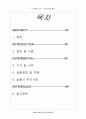 [유기화학실험] 카르보닐기의 환원 (예비보고서) 2페이지