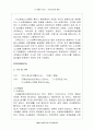 [유기화학실험] 카르보닐기의 환원 (예비보고서) 5페이지