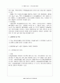 [유기화학실험] 카르보닐기의 환원 (예비보고서) 6페이지