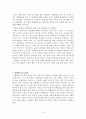 사교육의 문제점과 해결방안에 대한 자료 3페이지