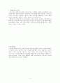 사회학의 기능주의적 관점의 인간자본론 2페이지