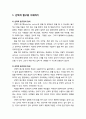 [정신건강론 精神健康論] 선택적 함구증(Selective mutism)의 이해 - 선택적 함구증의 정의와 특성, 선택적 함구증의 원인과 진단기준 및 치료 2페이지