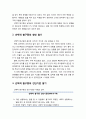 [정신건강론 精神健康論] 선택적 함구증(Selective mutism)의 이해 - 선택적 함구증의 정의와 특성, 선택적 함구증의 원인과 진단기준 및 치료 3페이지