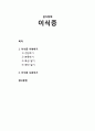 [정신건강론 精神健康論] 이식증(섭식장애) 이해하기(이식증의 진단과 분류, 이식증의 특성과 원인), 이식증 도와주기(이식증 치료) 1페이지