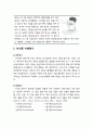 [정신건강론 精神健康論] 이식증(섭식장애) 이해하기(이식증의 진단과 분류, 이식증의 특성과 원인), 이식증 도와주기(이식증 치료) 2페이지