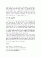 [정신건강론 精神健康論] 이식증(섭식장애) 이해하기(이식증의 진단과 분류, 이식증의 특성과 원인), 이식증 도와주기(이식증 치료) 4페이지