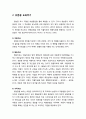 [정신건강론 精神健康論] 유분증(encopresis)의 이해 - 유분증 진단과 분류, 유분증의 특성과 원인, 유분증 도와주기(약물치료, 행동치료, 가족치료, 심리치료) 4페이지