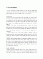 [정신건강론 精神健康論] 노년기의 발달적 특성(신체적 특성, 사회정서적 특성, 인지적 특징) 및 노년기의 적응과제(은퇴, 죽음) 2페이지