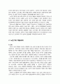 [정신건강론 精神健康論] 노년기의 발달적 특성(신체적 특성, 사회정서적 특성, 인지적 특징) 및 노년기의 적응과제(은퇴, 죽음) 4페이지