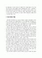 [정신건강론 精神健康論] 정신건강의 중요성과 개념 3페이지
