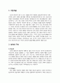[정신건강론 精神健康論] 프로이드의 정신분석이론 - 기본개념, 성격의 구조(본능, 자아, 초자아), 심리성적 발달단계(구강기, 항문기, 남근기, 잠재기, 성기기) 2페이지