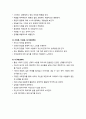 [정신건강론 精神健康論] 정신건강의 기준 및 정상과 비정상의 분류 3페이지