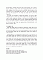 [정신건강론 精神健康論] 아동기의 발달특성(신체발달, 인지발달, 사회정서발달, 언어발달) 및 아동기의 발달과제(자아존중감의 발달, 또래관계의 형성, 학습활동에 적응) 5페이지