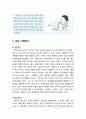 [정신건강론 精神健康論] 비만(섭식장애)의 이해 - 비만의 진단과 특성 및 원인(유전적 요인, 가족 요인, 심리적 요인, 문화적 요인), 비만 치료(식이요법, 운동요법, 인지행동치료) 2페이지