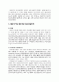 [정신건강론 精神健康論] 영유아기의 정신건강문제 - 영유아기의 대표적인 정신건강문제(자폐증, 주의력결핍 과잉행동장애, 비디오 증후군), 영유아기의 일반적인 정신건강문제(불안, 질투, 공격성) 2페이지